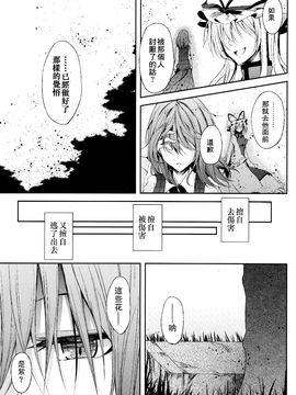 (C87)[みどりねこ]幻想婚姻譚·花 下(東方Project)[喵玉汉化]_26