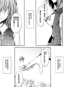 (C87)[みどりねこ]幻想婚姻譚·花 下(東方Project)[喵玉汉化]_28
