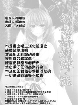 (例大祭SP2)[みどりねこ]幻想婚姻譚·狐(東方Project)[喵玉汉化]_002