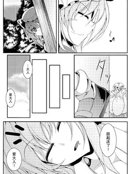 (例大祭SP2)[みどりねこ]幻想婚姻譚·狐(東方Project)[喵玉汉化]_006