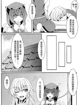 (例大祭SP2)[みどりねこ]幻想婚姻譚·狐(東方Project)[喵玉汉化]_007