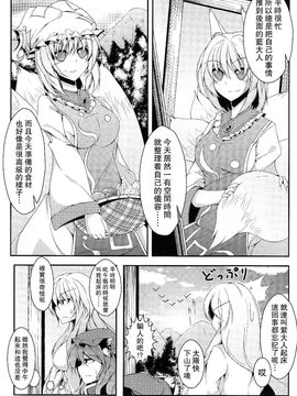 (例大祭SP2)[みどりねこ]幻想婚姻譚·狐(東方Project)[喵玉汉化]_008