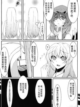 (例大祭SP2)[みどりねこ]幻想婚姻譚·狐(東方Project)[喵玉汉化]_009