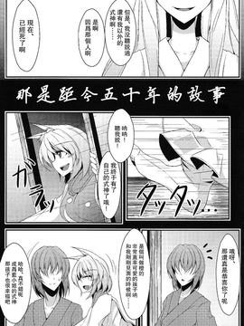 (例大祭SP2)[みどりねこ]幻想婚姻譚·狐(東方Project)[喵玉汉化]_011