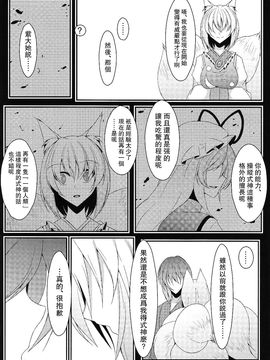 (例大祭SP2)[みどりねこ]幻想婚姻譚·狐(東方Project)[喵玉汉化]_012