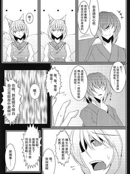 (例大祭SP2)[みどりねこ]幻想婚姻譚·狐(東方Project)[喵玉汉化]_014