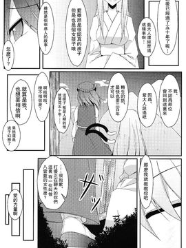 (例大祭SP2)[みどりねこ]幻想婚姻譚·狐(東方Project)[喵玉汉化]_017