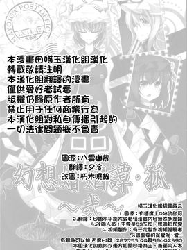 (紅樓夢7)[みどりねこ]幻想婚姻譚·狐 ～弍～(東方Project)[喵玉汉化]_002