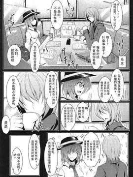 (紅樓夢7)[みどりねこ]幻想婚姻譚·狐 ～弍～(東方Project)[喵玉汉化]_010