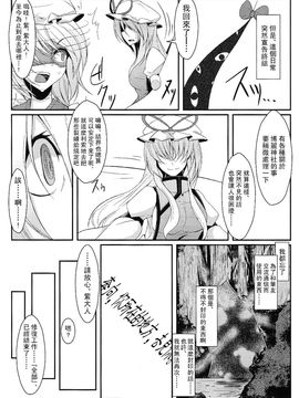 (紅樓夢7)[みどりねこ]幻想婚姻譚·狐 ～弍～(東方Project)[喵玉汉化]_013