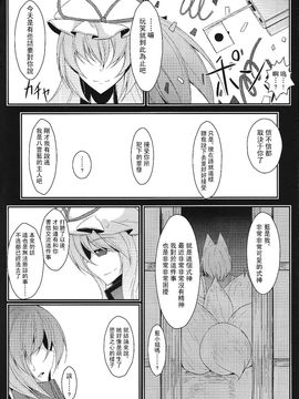 (紅樓夢7)[みどりねこ]幻想婚姻譚·狐 ～弍～(東方Project)[喵玉汉化]_018