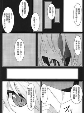 (紅樓夢7)[みどりねこ]幻想婚姻譚·狐 ～弍～(東方Project)[喵玉汉化]_019