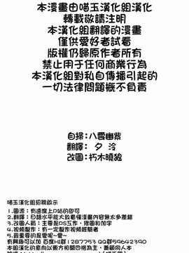[みどりねこ]幻想婚姻譚·狐 ～参～(東方Project)[喵玉汉化]_02