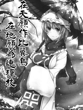 [みどりねこ]幻想婚姻譚·狐 ～参～(東方Project)[喵玉汉化]_03
