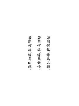 [みどりねこ]幻想婚姻譚·狐 ～参～(東方Project)[喵玉汉化]_04