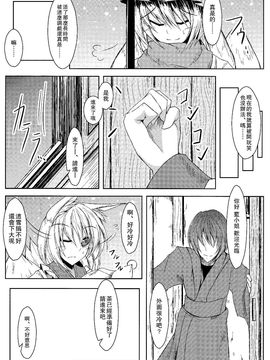 [みどりねこ]幻想婚姻譚·狐 ～参～(東方Project)[喵玉汉化]_07