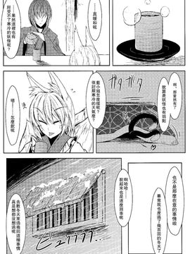 [みどりねこ]幻想婚姻譚·狐 ～参～(東方Project)[喵玉汉化]_08