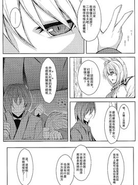 [みどりねこ]幻想婚姻譚·狐 ～参～(東方Project)[喵玉汉化]_09