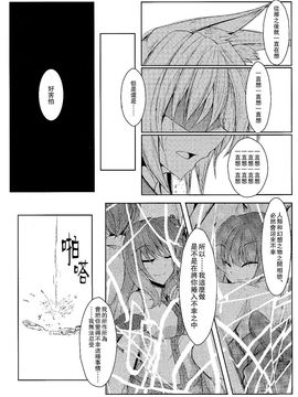 [みどりねこ]幻想婚姻譚·狐 ～参～(東方Project)[喵玉汉化]_19