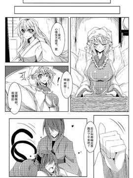 (例大祭9)[みどりねこ]幻想婚姻譚·狐 ～肆～(東方Project)[喵玉汉化]_03