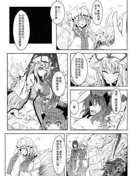 (例大祭9)[みどりねこ]幻想婚姻譚·狐 ～肆～(東方Project)[喵玉汉化]_09