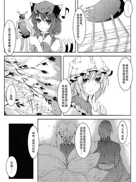 (C82)[みどりねこ]幻想婚姻譚·狐 ～伍～(東方Project)[喵玉汉化]_10