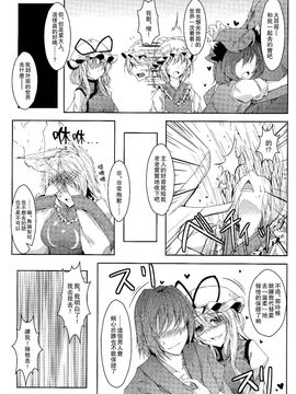 (C82)[みどりねこ]幻想婚姻譚·狐 ～伍～(東方Project)[喵玉汉化]_15