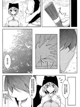 (C82)[みどりねこ]幻想婚姻譚·狐 ～伍～(東方Project)[喵玉汉化]_19