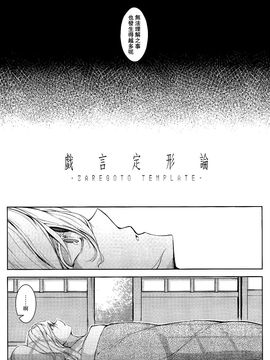 (C83)[みどりねこ]戲言定型論(東方Project)[喵玉汉化]_05