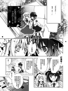 (例大祭7) [airdrop (鳥居すみ)] 空想Antique Phonographer (東方Project)[喵玉汉化]_07
