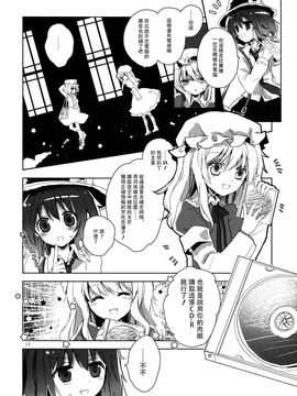 (例大祭7) [airdrop (鳥居すみ)] 空想Antique Phonographer (東方Project)[喵玉汉化]_08