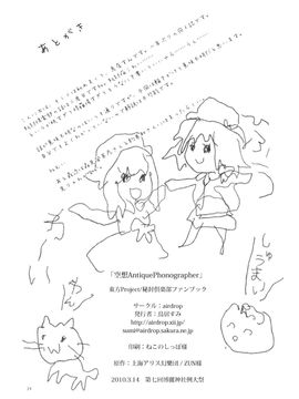 (例大祭7) [airdrop (鳥居すみ)] 空想Antique Phonographer (東方Project)[喵玉汉化]_35