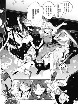 (C88) [airdrop (鳥居すみ)] ぼくらとアーバンモンスター (東方Project)[Nue.M个人汉化]_23