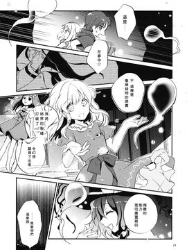 (C88) [airdrop (鳥居すみ)] ぼくらとアーバンモンスター (東方Project)[Nue.M个人汉化]_24