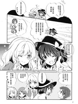 (C88) [airdrop (鳥居すみ)] ぼくらとアーバンモンスター (東方Project)[Nue.M个人汉化]_28