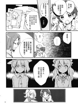 (C88) [airdrop (鳥居すみ)] ぼくらとアーバンモンスター (東方Project)[Nue.M个人汉化]_33