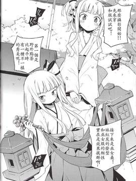 (C81) [あちきのめがね (ハマちょん)] 小小的妹红炭2(東方Project)[喵玉汉化]_07
