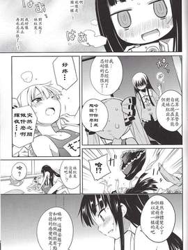 (C81) [あちきのめがね (ハマちょん)] 小小的妹红炭2(東方Project)[喵玉汉化]_10