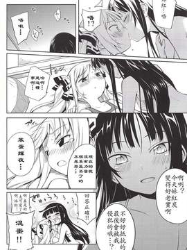 (C81) [あちきのめがね (ハマちょん)] 小小的妹红炭2(東方Project)[喵玉汉化]_11