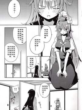 (例大祭9) [あちきのめがね (ハマちょん)] 小小的妹红炭3(東方Project)[喵玉汉化]_005