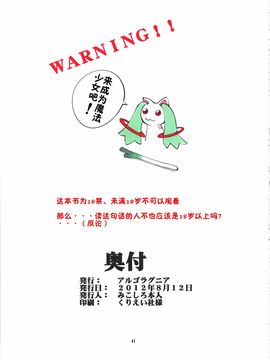 [アルゴラグニア (みこしろ本人)] 返却済みVol.2_41_041