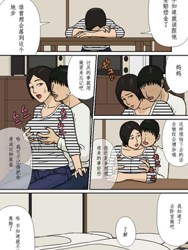 [十六夜のキキ]  母と息子の離婚問題~_母と息子の離婚問題~ 03