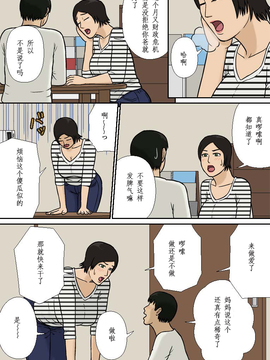 [十六夜のキキ]  母と息子の離婚問題~_母と息子の離婚問題~ 21
