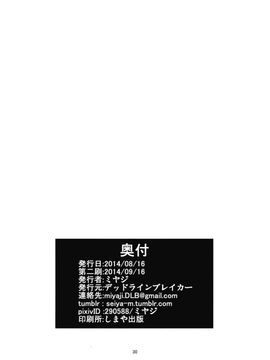 (C87) [デッドラインブレイカー (ミヤジ)] ワカドリトカラアゲ (東方Project)_JhgJAQ_030