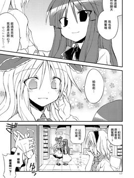 (例大祭10)[粟米湯]突然成為少女的上海人偶(東方Project)[喵玉汉化]_16