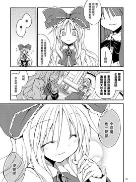 (例大祭10)[粟米湯]突然成為少女的上海人偶(東方Project)[喵玉汉化]_18