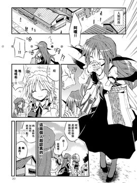 (例大祭10)[粟米湯]突然成為少女的上海人偶(東方Project)[喵玉汉化]_19
