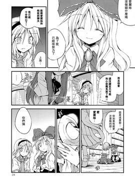 (例大祭10)[粟米湯]突然成為少女的上海人偶(東方Project)[喵玉汉化]_23