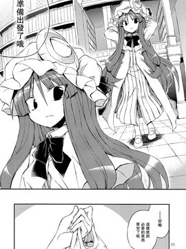 (例大祭10)[粟米湯]突然成為少女的上海人偶(東方Project)[喵玉汉化]_24