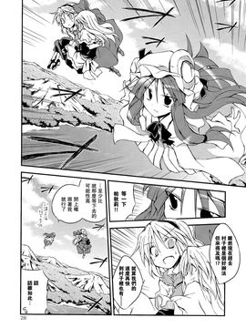 (例大祭10)[粟米湯]突然成為少女的上海人偶(東方Project)[喵玉汉化]_27